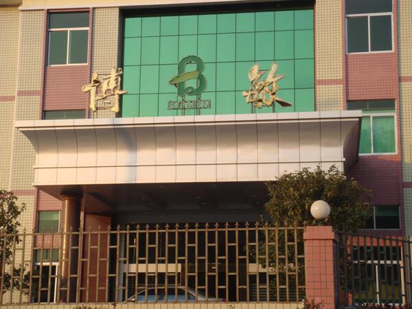 廣東博敏電子有限公司600m3/d廢水處理工程（廣東省優秀示范工程）（設計、施工、運營）